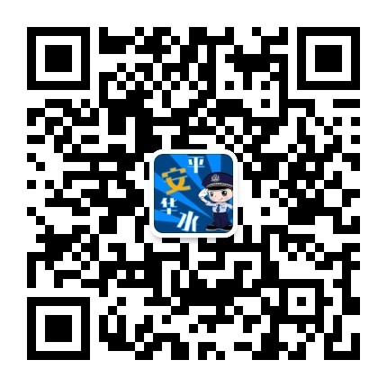 華北水利水電大學平安校園-微信公眾號.jpg